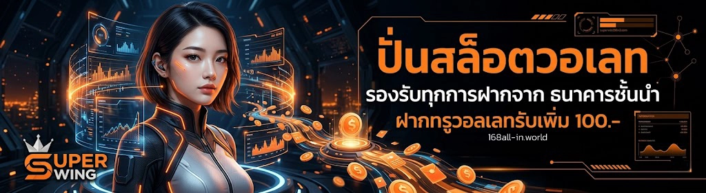 168all-in แตกหนั